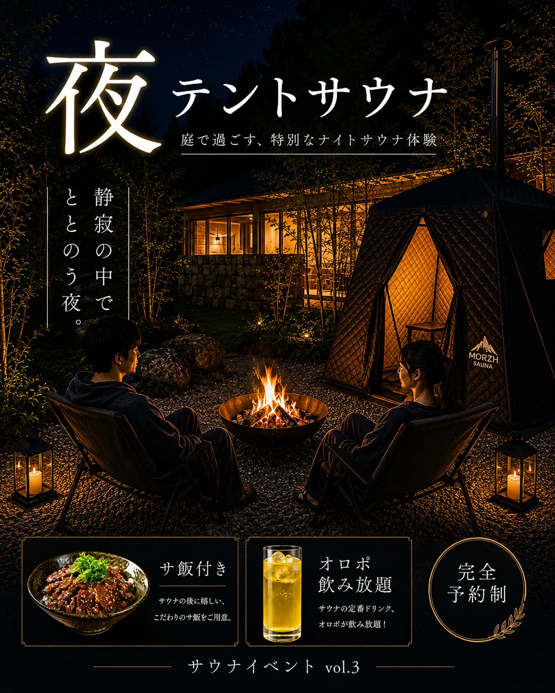 夜風と、火と、星と。